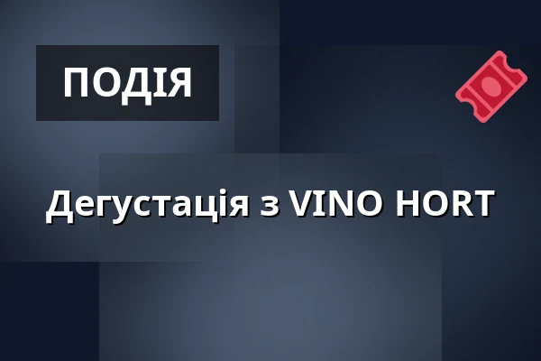 Дегустація з VINO HORT — VinVin vinný bar, Прага