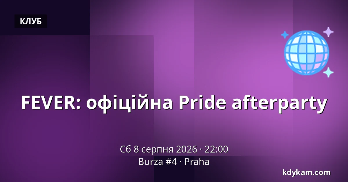 FEVER: офіційна Pride afterparty — Burza #4, Прага