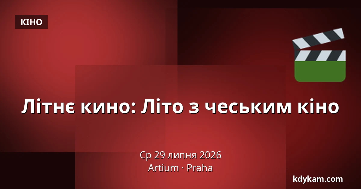 Літнє кино: Літо з чеським кіно — Artium, Прага
