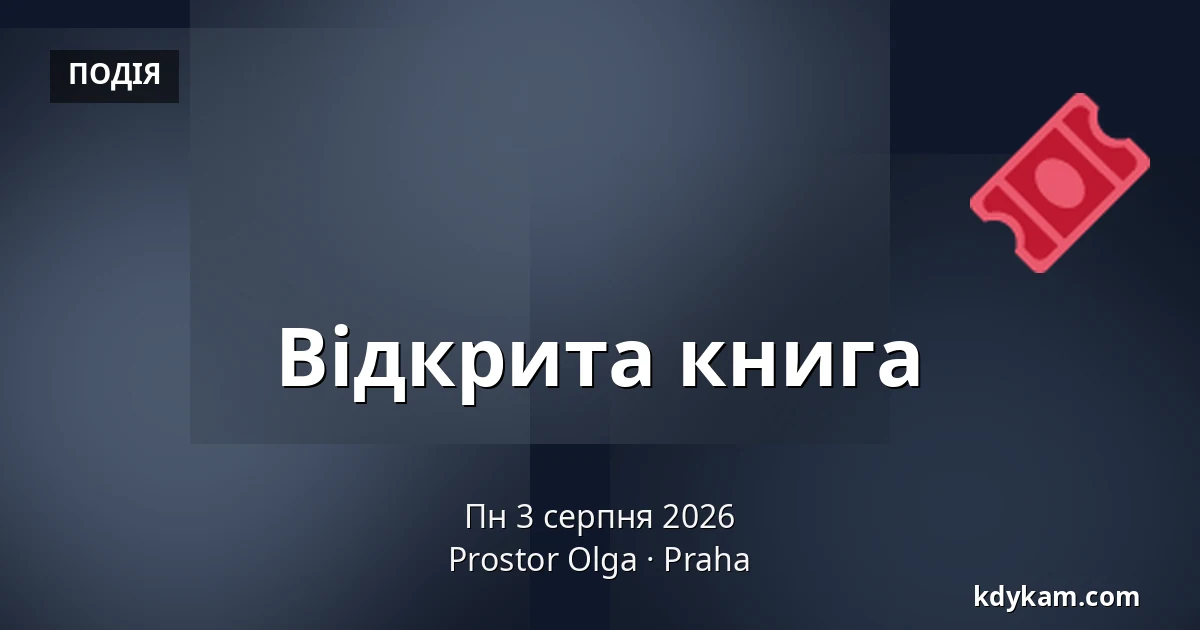 Відкрита книга — Простір Ольга, Прага