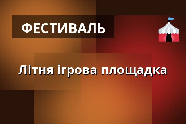 Літня ігрова площадка — SEV Toulcův dvůr, Прага
