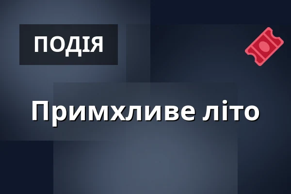 Примхливе літо — Klubovna Divadla v Celetné, Прага