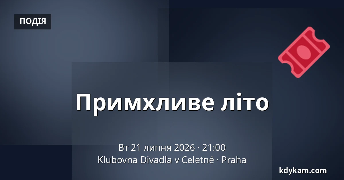 Примхливе літо — Klubovna Divadla v Celetné, Прага