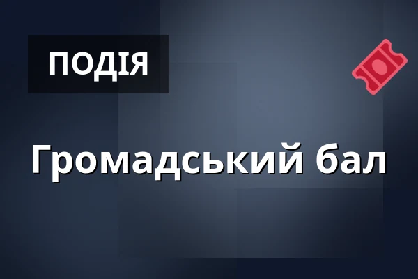 Громадський бал — Kostel sv. Jiří a Martina, Martínkovice