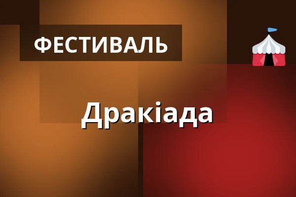 Дракіада — Kostel sv. Jiří a Martina, Martínkovice