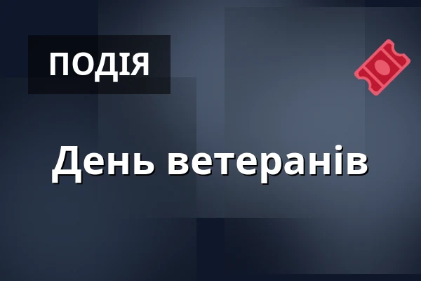 День ветеранів — Kostel sv. Jiří a Martina, Martínkovice