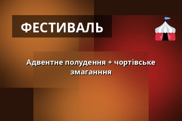Адвентне полудення + чортівське змаганння — Kostel sv. Jiří a Martina, Martínkovice