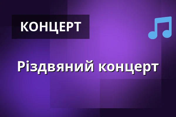 Різдвяний концерт — Kostel sv. Jiří a Martina, Martínkovice