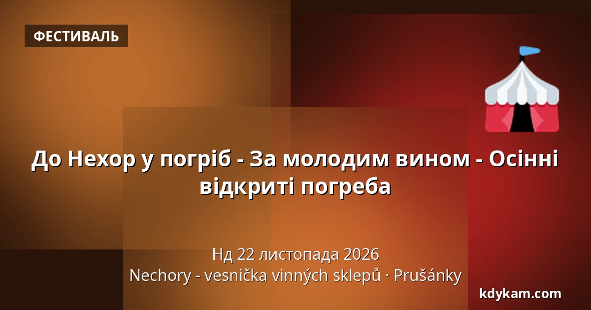 До Нехор у погріб - За молодим вином - Осінні відкриті погреба — Nechory - vesnička vinných sklepů, Prušánky