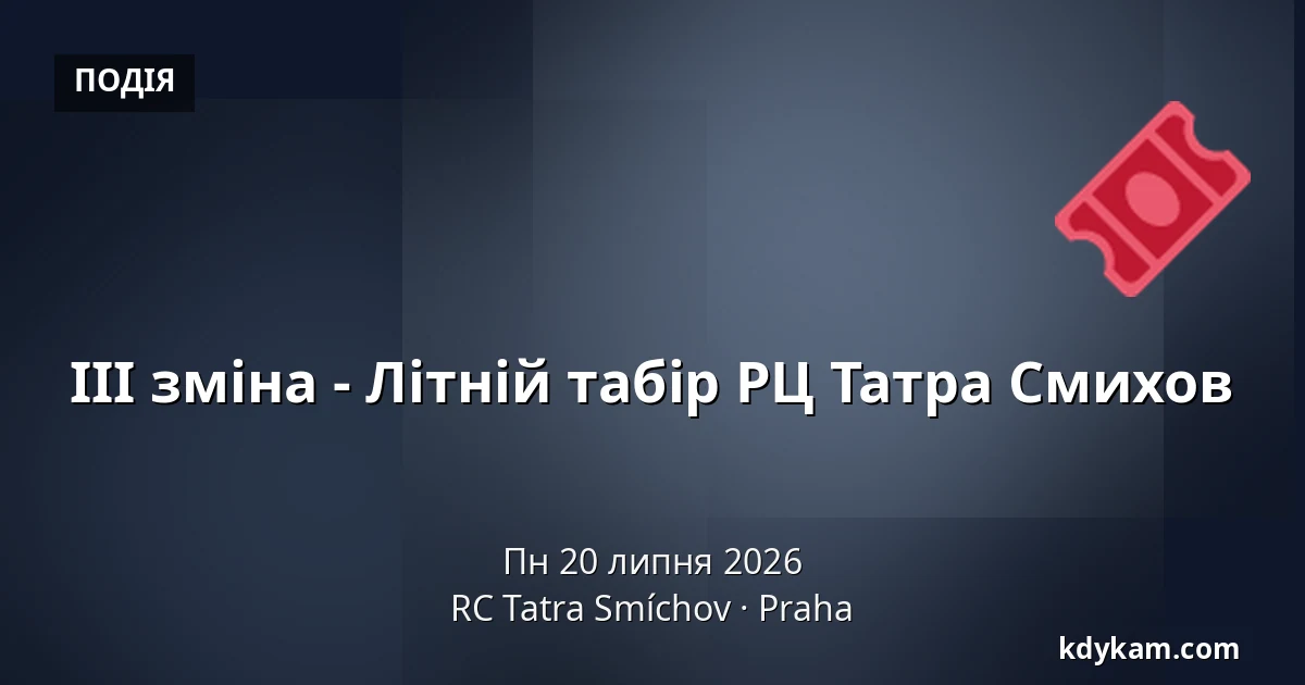 III зміна - Літній табір РЦ Татра Смихов — RC Tatra Smíchov, Прага