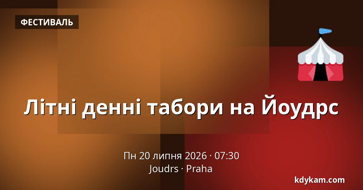 Літні денні табори на Йоудрс — Joudrs, Прага