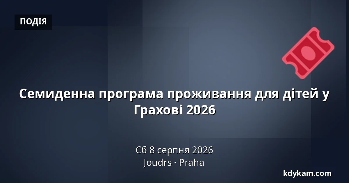 Семиденна програма проживання для дітей у Грахові 2026 — Joudrs, Прага