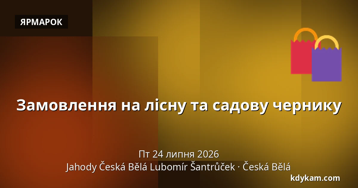Замовлення на лісну та садову чернику — Jahody Česká Bělá Lubomír Šantrůček, Česká Bělá