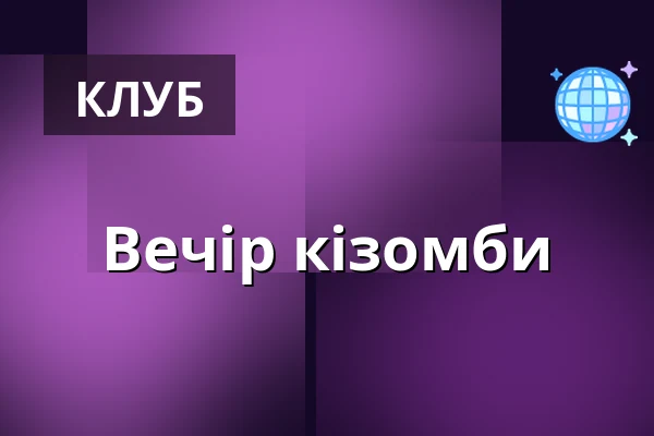 Вечір кізомби — Ruelto Café, Прага