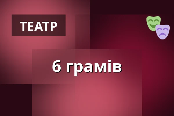 6 грамів — Městské divadlo, Жатець