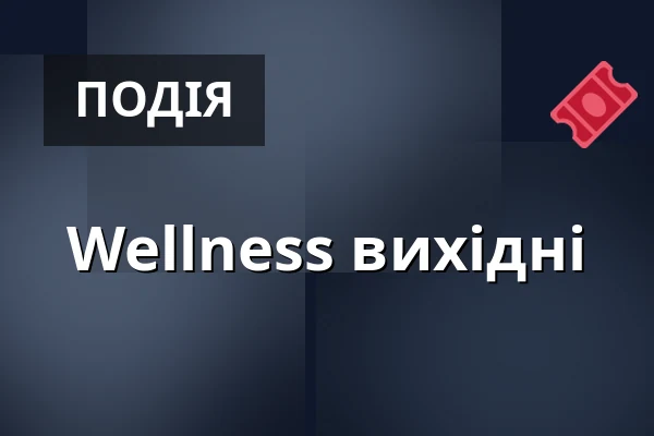Wellness вихідні — Městské divadlo, Жатець