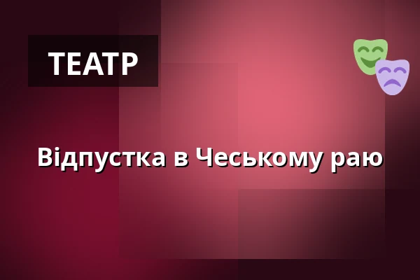 Відпустка в Чеському раю — Dům kultury Střelnice, Румбурк