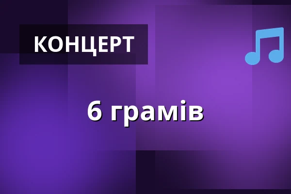 6 грамів — Dům kultury Střelnice, Румбурк