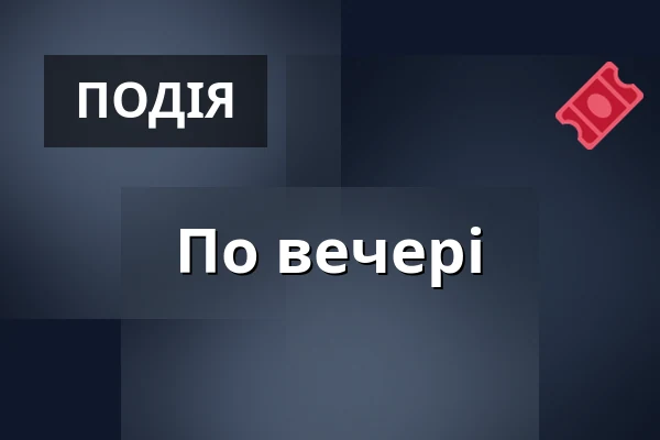 По вечері — Дім культури Кромержиж, Кромеріж