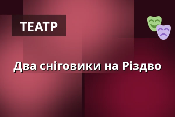 Два сніговики на Різдво — Dusíkovo divadlo, Часлав