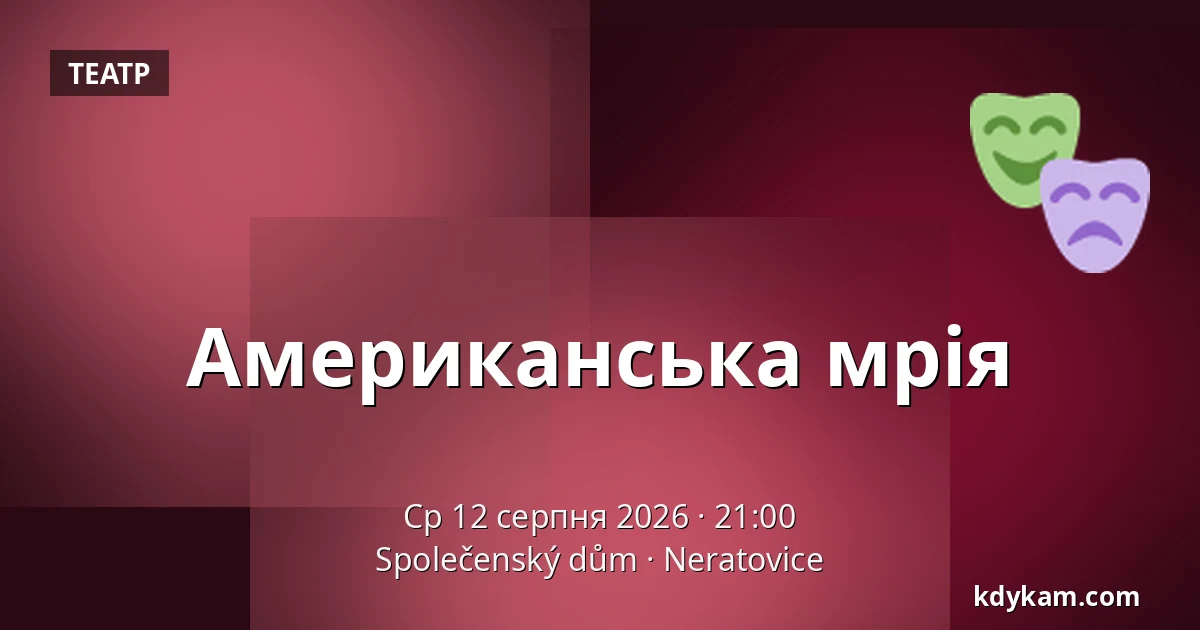 Американська мрія — Громадський дім, Неротовиці