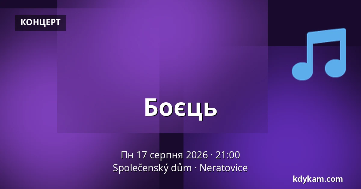 Боєць — Громадський дім, Неротовиці