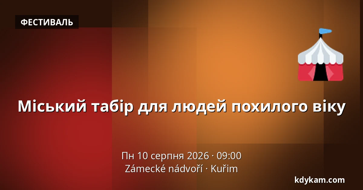Міський табір для людей похилого віку — Zámecké nádvoří, Кучим