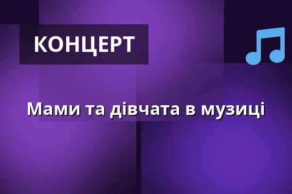 Мами та дівчата в музиці — Komorní filharmonie Pardubice, Пардубиці