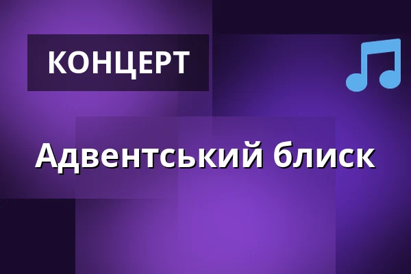 Адвентський блиск — Komorní filharmonie Pardubice, Пардубиці