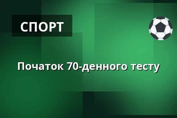 Початок 70-денного тесту — Земський конний завод Писек, Писек