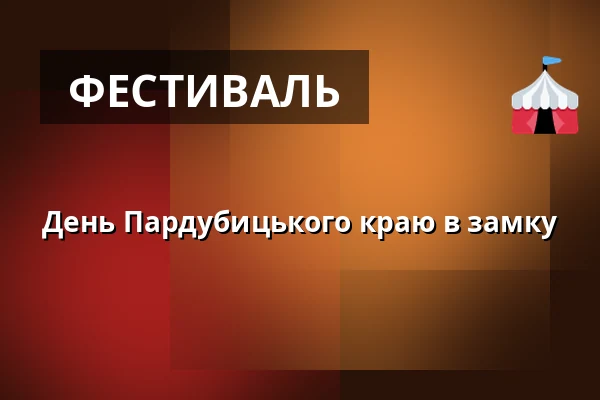 День Пардубицького краю в замку — Zámek Pardubice, Пардубиці