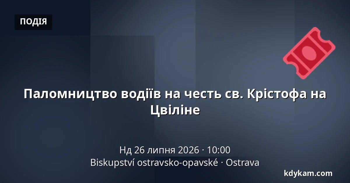 Паломництво водіїв на честь св. Крістофа на Цвіліне — Єпископство Остравсько-Опавське, Острава