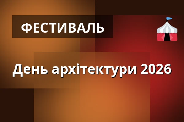 День архітектури 2026 — Východočeské muzeum v Pardubicích, Пардубиці