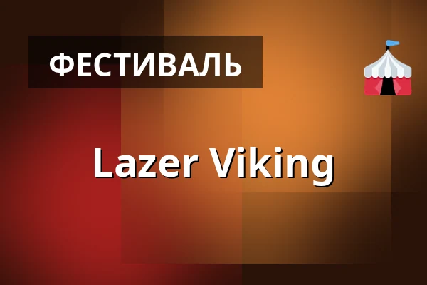Lazer Viking — Eurocentrum, Яблонець над Нісоу