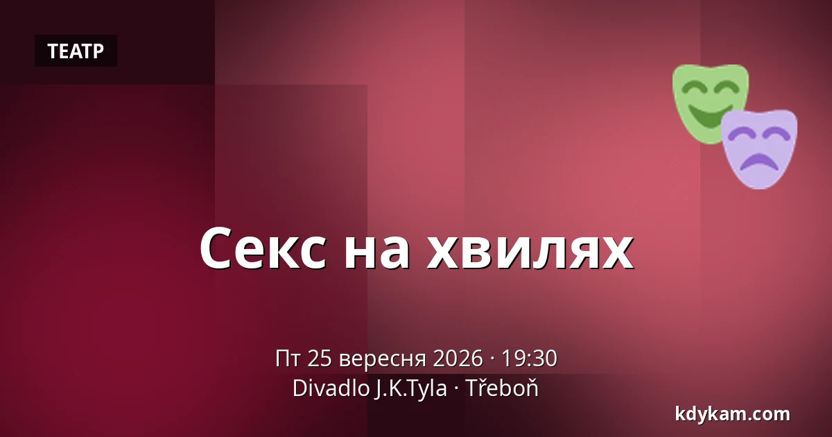 Секс на хвилях — Театр Й.К.Тила, Требонь