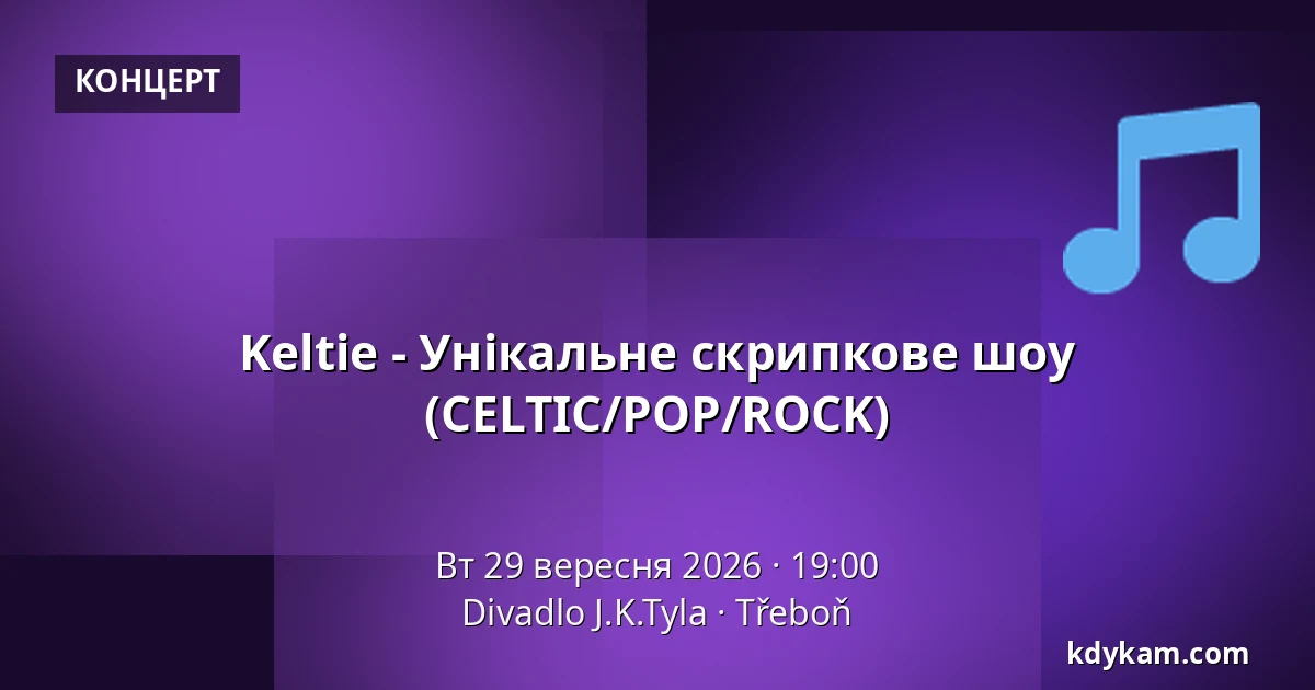 Keltie - Унікальне скрипкове шоу (CELTIC/POP/ROCK) — Театр Й.К.Тила, Требонь