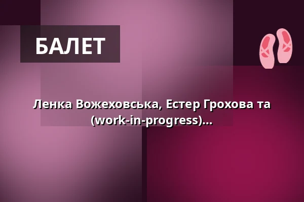 Ленка Вожеховська, Естер Грохова та Анета Бочкова: Heart to Heart (work-in-progress) — Studio Alta, Прага