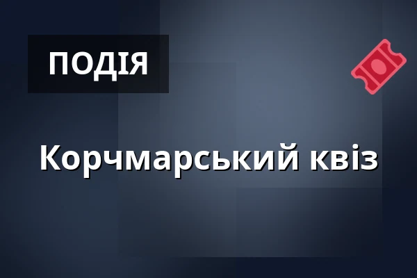 Корчмарський квіз — Areál textilky Slezan, Фридек-Містек