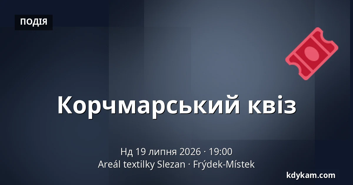 Корчмарський квіз — Areál textilky Slezan, Фридек-Містек