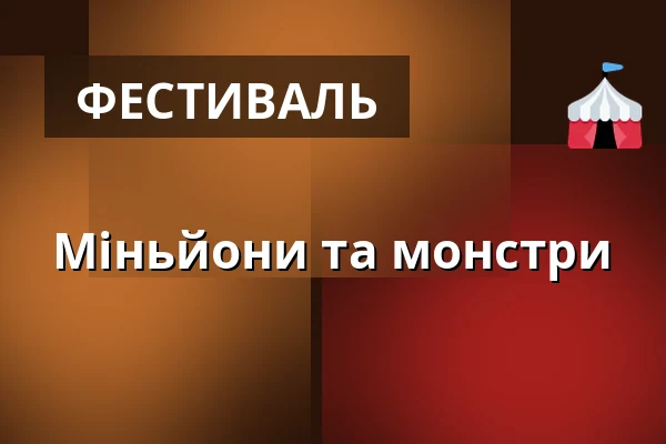 Міми та монстри — Mariánské Lázně – různá místa, Маріанські-Лазні