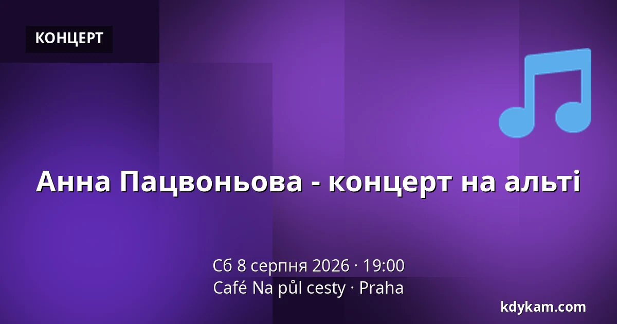 Анна Пацвоньова - концерт на альті — Кафе На пул цесты, Прага