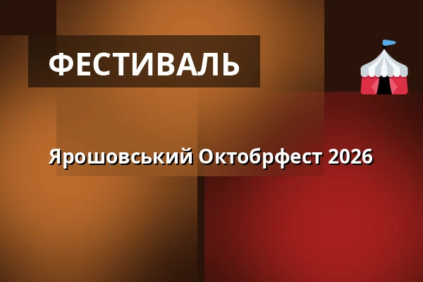 Ярошовський Октобрфест 2026 — Jezuitská kolej, Угерське-Градище