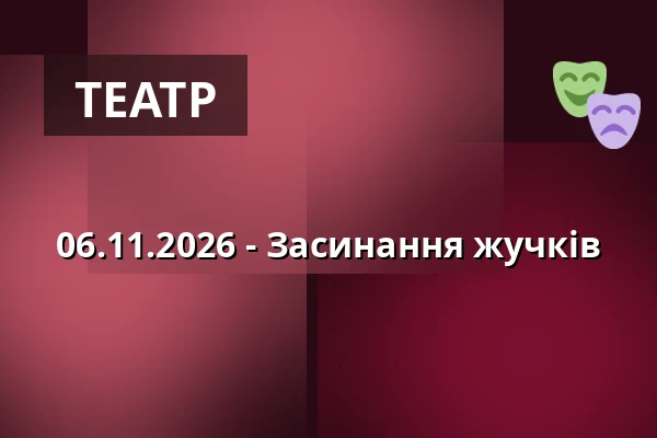 06.11.2026 - Засинання жучків — Zámek, Плумлов