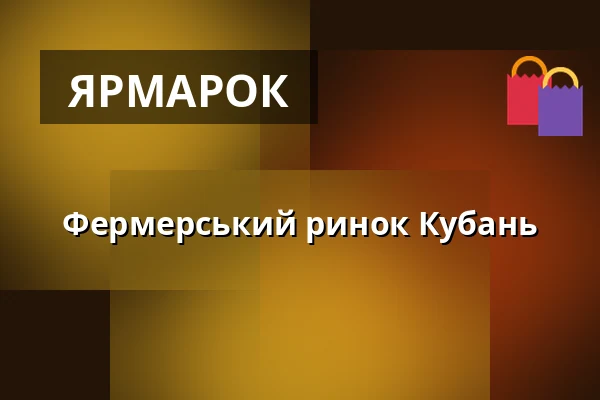 Фермерський ринок Кубань — Farmářské trhy, z.s., Прага