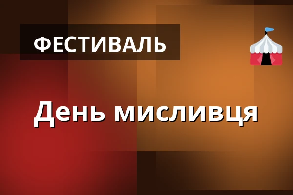День мисливця — Kružberk, Опава