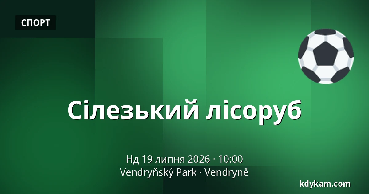 Сілезький лісоруб — Парк Вендриня, Vendryně