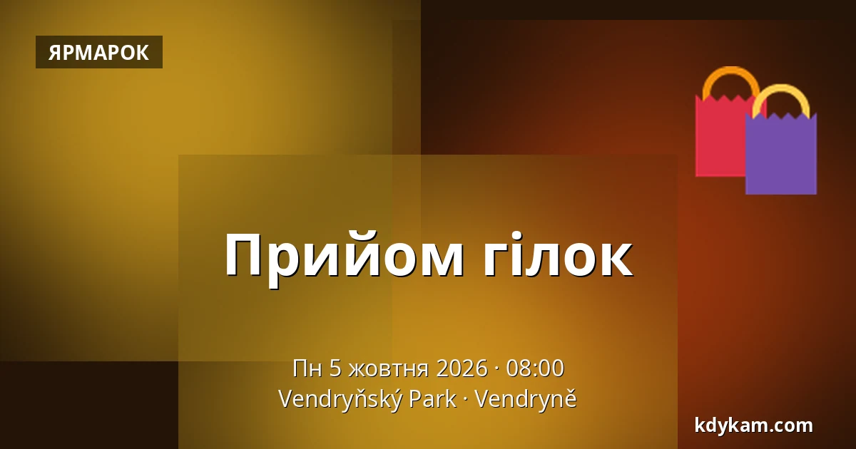 Прийом гілок — Парк Вендриня, Vendryně