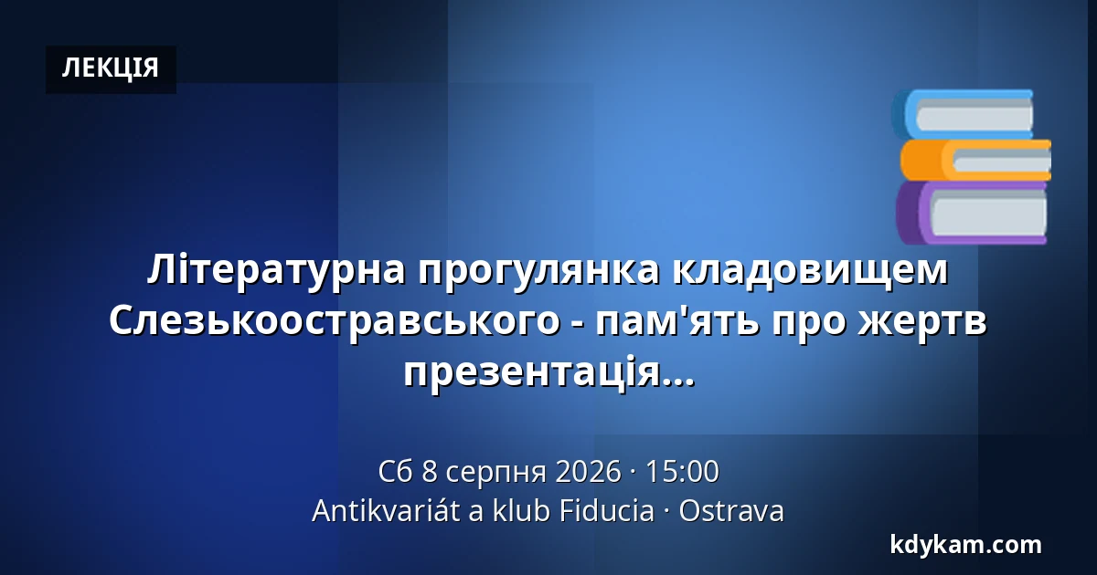 Літературна прогулянка кладовищем Слезькоостравського - пам'ять про жертв комуністичних показових процесів та презентація бюлетеня Krásná Ostrava — Антикваріат і клуб Fiducia, Острава