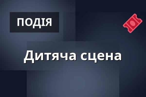 Дитяча сцена — Kino Vesmír, Світави
