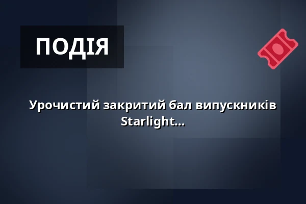 Урочистий закритий бал випускників танцювальних класів Dance Studio Starlight — Kongresové centrum, Злін
